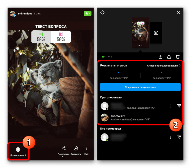 Просмотр статистики опроса в истории в мобильном приложении Instagram