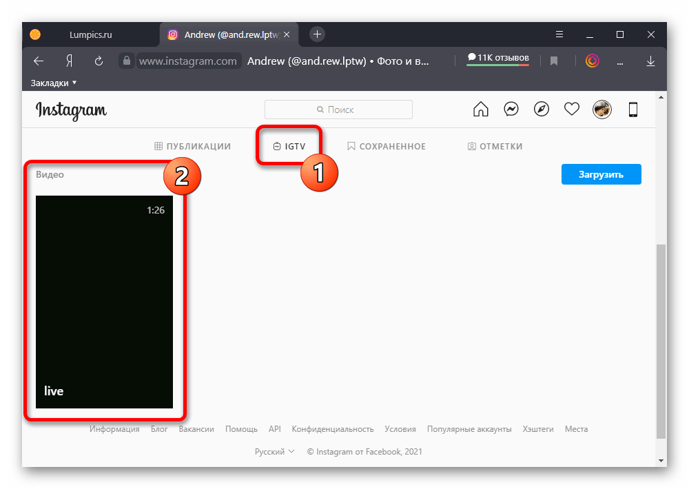 Переход к воспроизведению прямой трансляции на веб-сайте Instagram