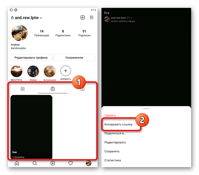 Получение ссылки на прямую трансляцию в Instagram