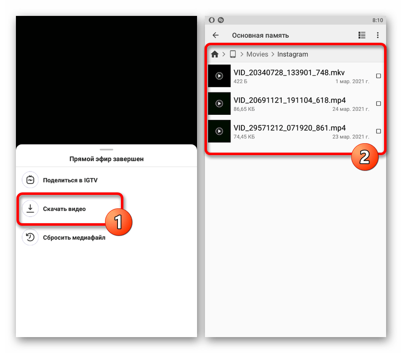 Процесс скачивания завершенной прямой трансляции в приложении Instagram