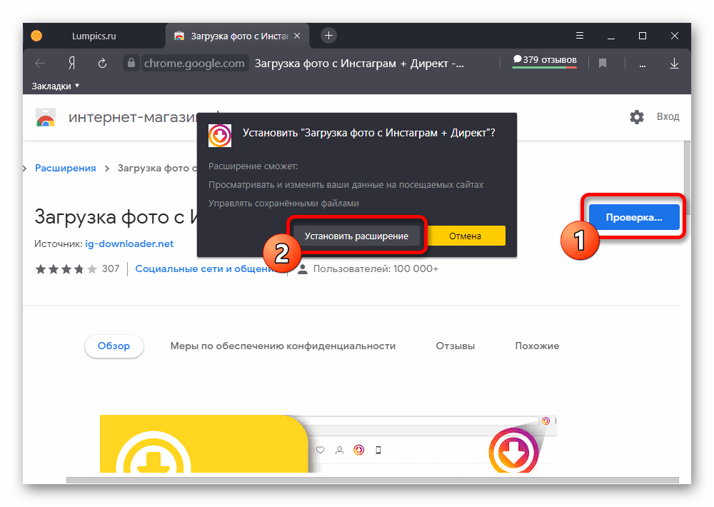 Процесс установки расширения IG Downloader в браузере на компьютере