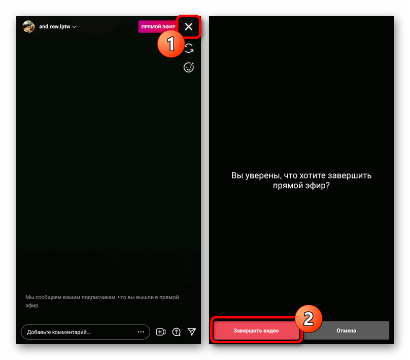 Процесс завершения прямой трансляции в приложении Instagram