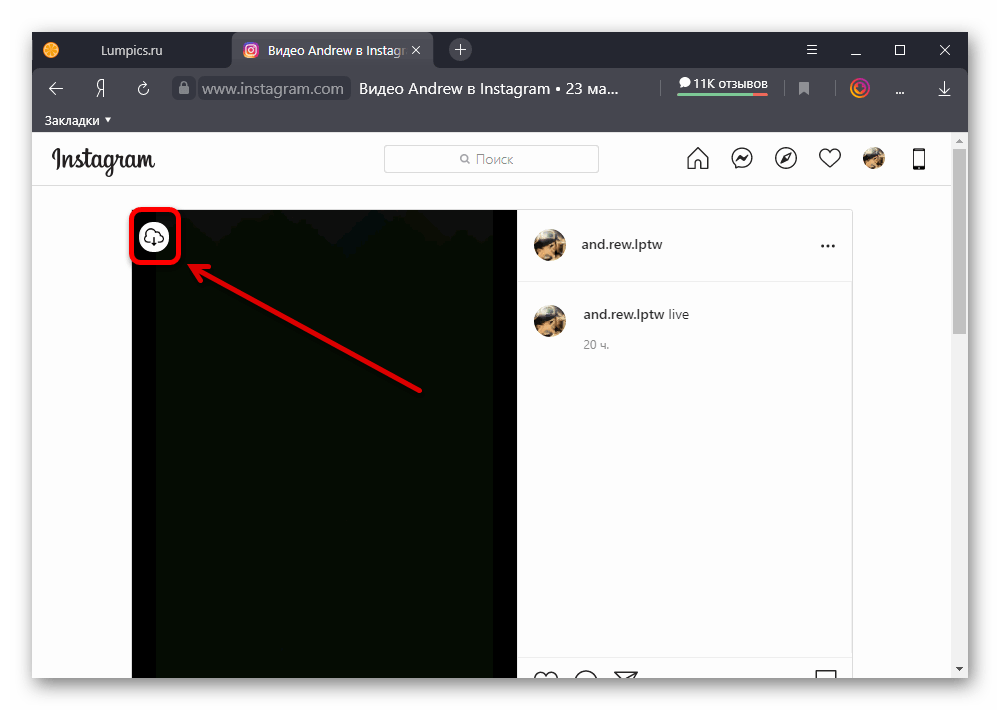 Переход к скачиванию прямой трансляции из Instagram с помощью IG Downloader