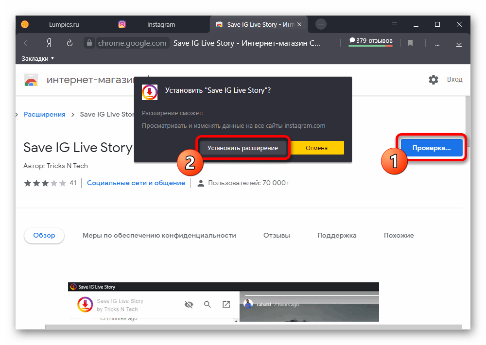 Процесс установки расширения Save IG Live Story в браузере на компьютере