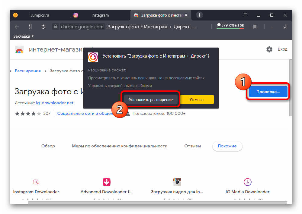Процесс установки расширения IG Downloader в браузере на компьютере