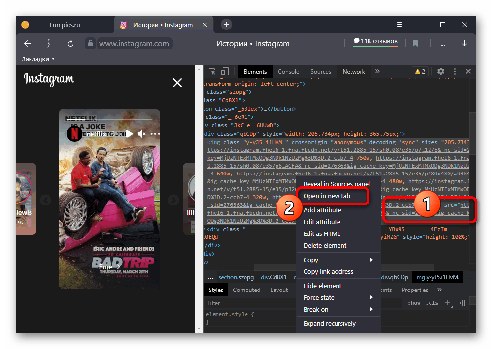 Переход к скачиванию изображения из истории на веб-сайте Instagram