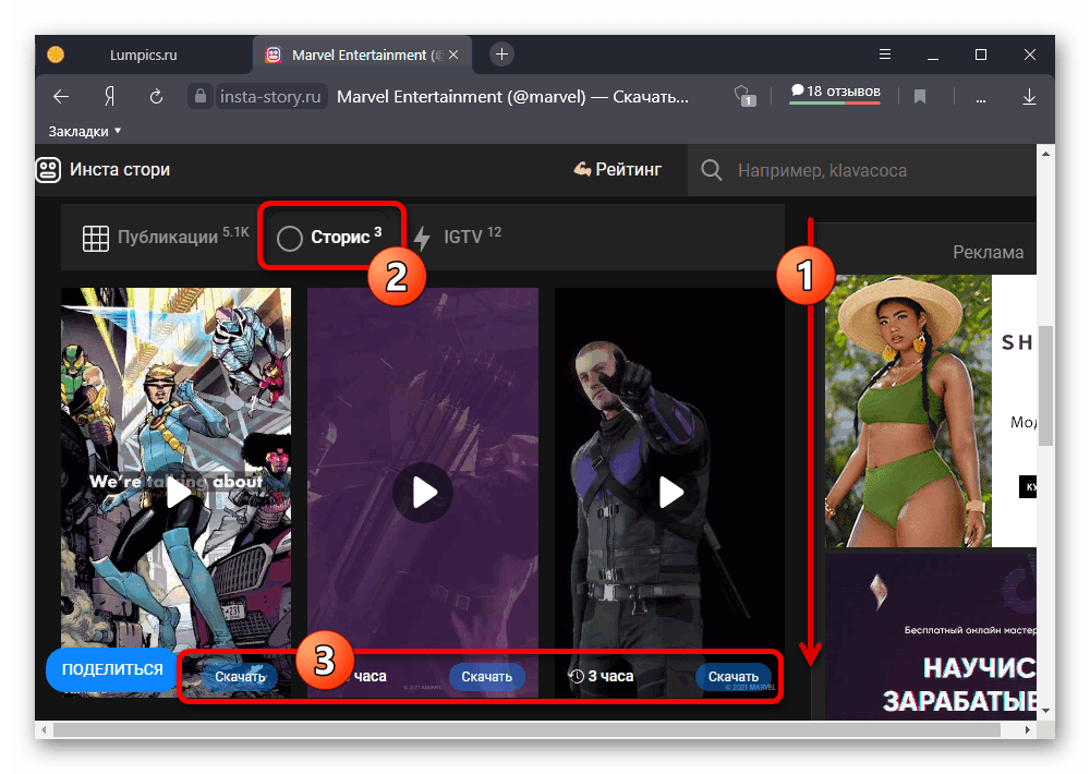 Переход к скачиванию истории из Instagram на сайте сервиса Инста Стори