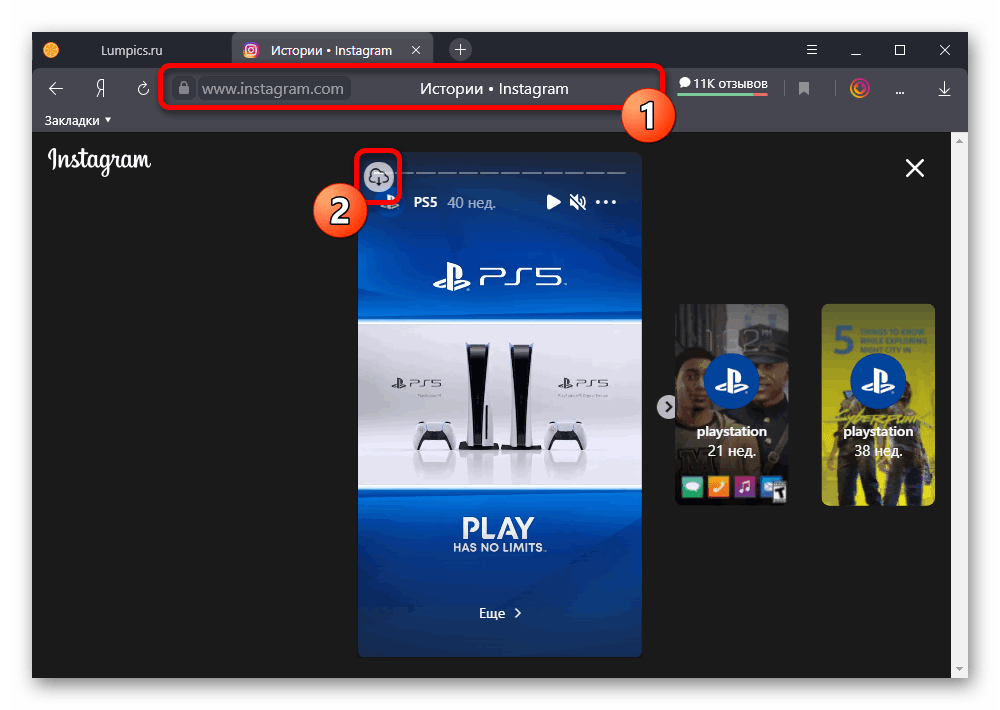 Переход к скачиванию истории с помощью IG Downloader в браузере на ПК