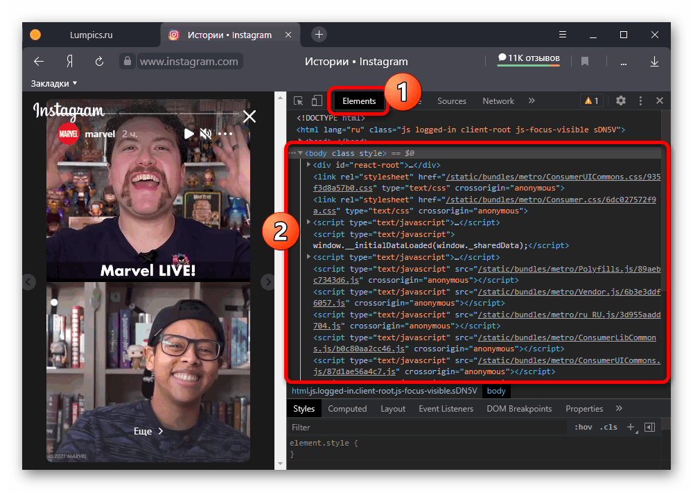Открытие консоли разработчика во время просмотра истории на веб-сайте Instagram