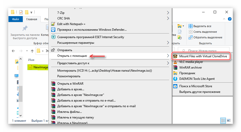 Монтирование ISO-образа с помощью Virtual CloneDrive