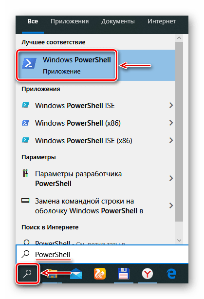 Запуск PowerShell