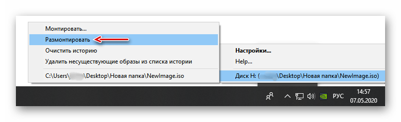 Размонтирование ISO-образа с помощью Virtual CloneDrive