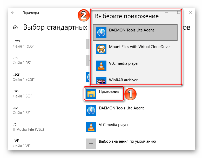 Выбор приложения для монтирования ISO-файлов