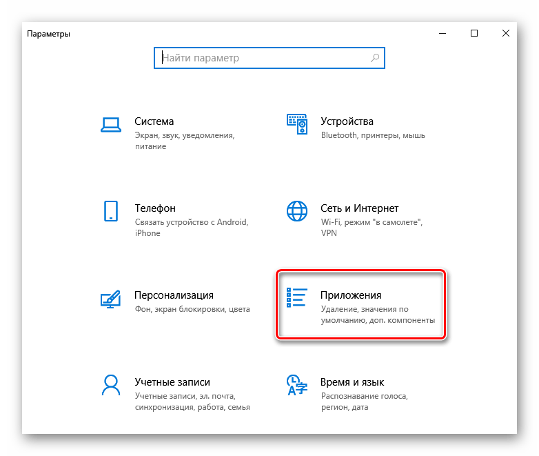Вход в раздел приложений на Windows 10