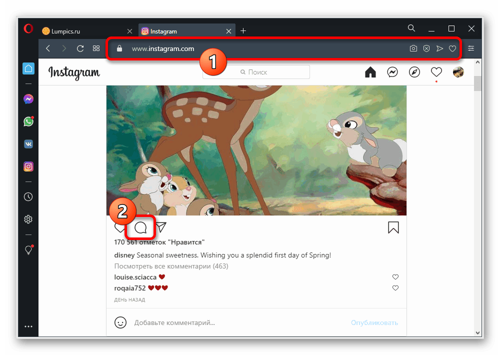 Переход к списку комментариев под публикацией на веб-сайте Instagram