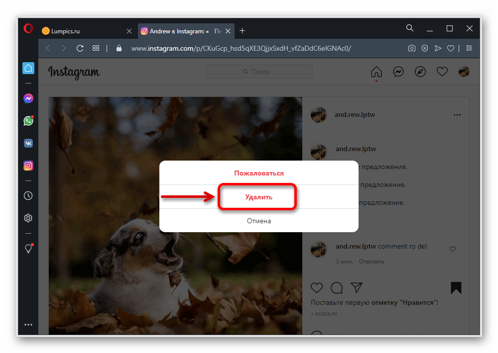 Процесс удаления своего комментария под публикацией на веб-сайте Instagram