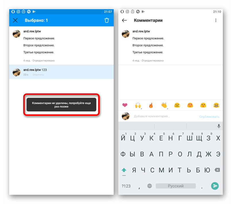 Пример ошибки во время удаления своих комментариев в приложении Instagram