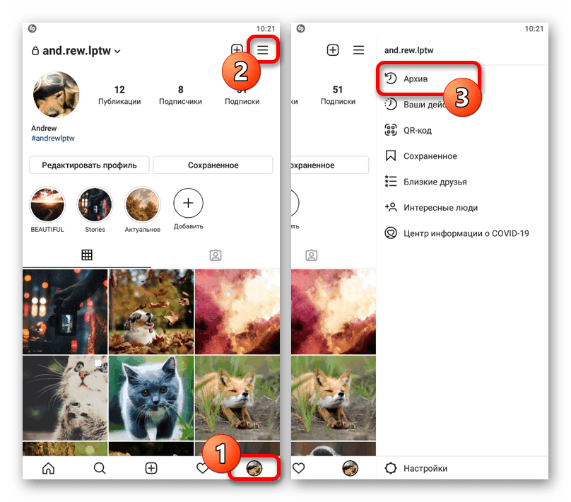 Переход к списку архивных публикаций в мобильном приложении Instagram