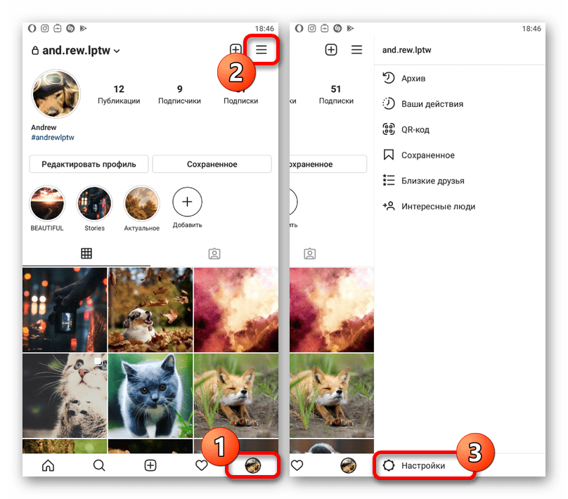 Переход к разделу с настройками в мобильном приложении Instagram