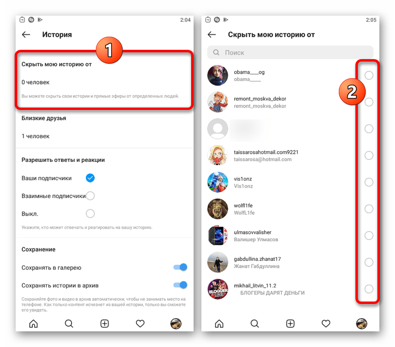 Скрытие своих историй через настройки конфиденциальности в приложении Instagram