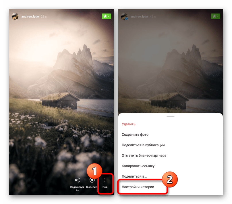 Переход к настройкам своей истории в приложении Instagram