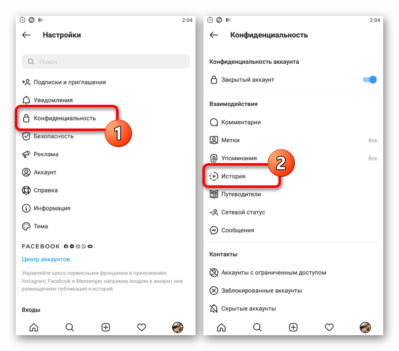 Переход к настройкам конфиденциальности историй в приложении Instagram