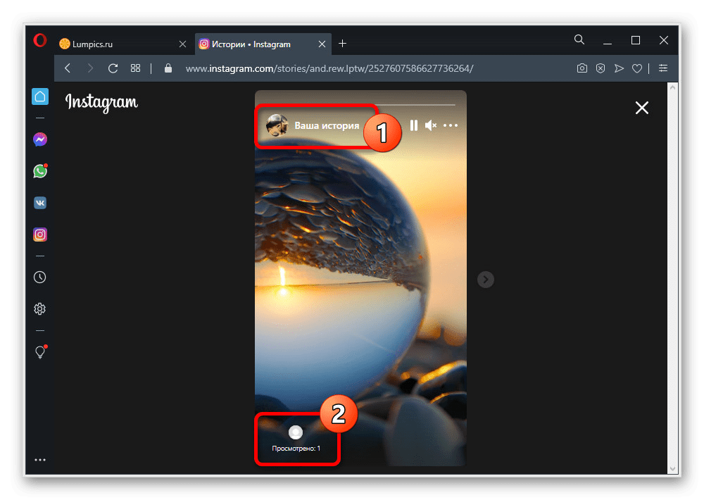 Переход к просмотру списка посмотревших историю на веб-сайте Instagram