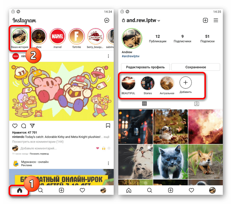 Переход к просмотру своей истории в мобильном приложении Instagram