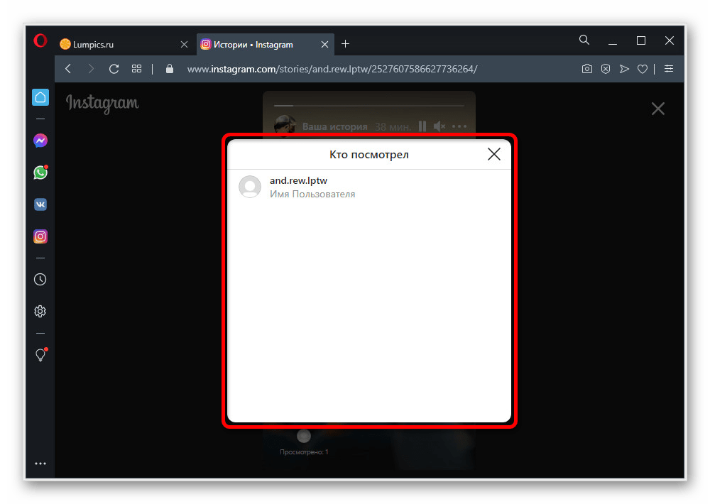 Просмотр списка посмотревших историю на веб-сайте Instagram