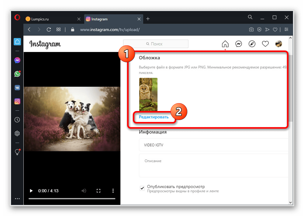 Возможность изменения обложки видео IGTV на веб-сайте Instagram