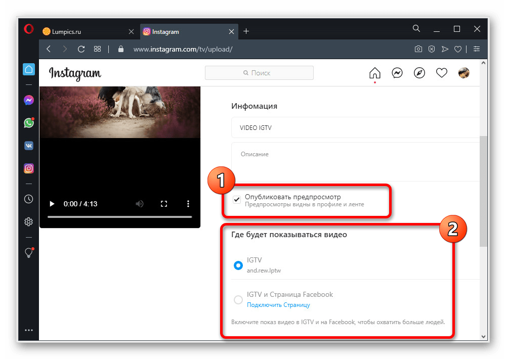 Изменение дополнительных настроек видео IGTV на веб-сайте Instagram