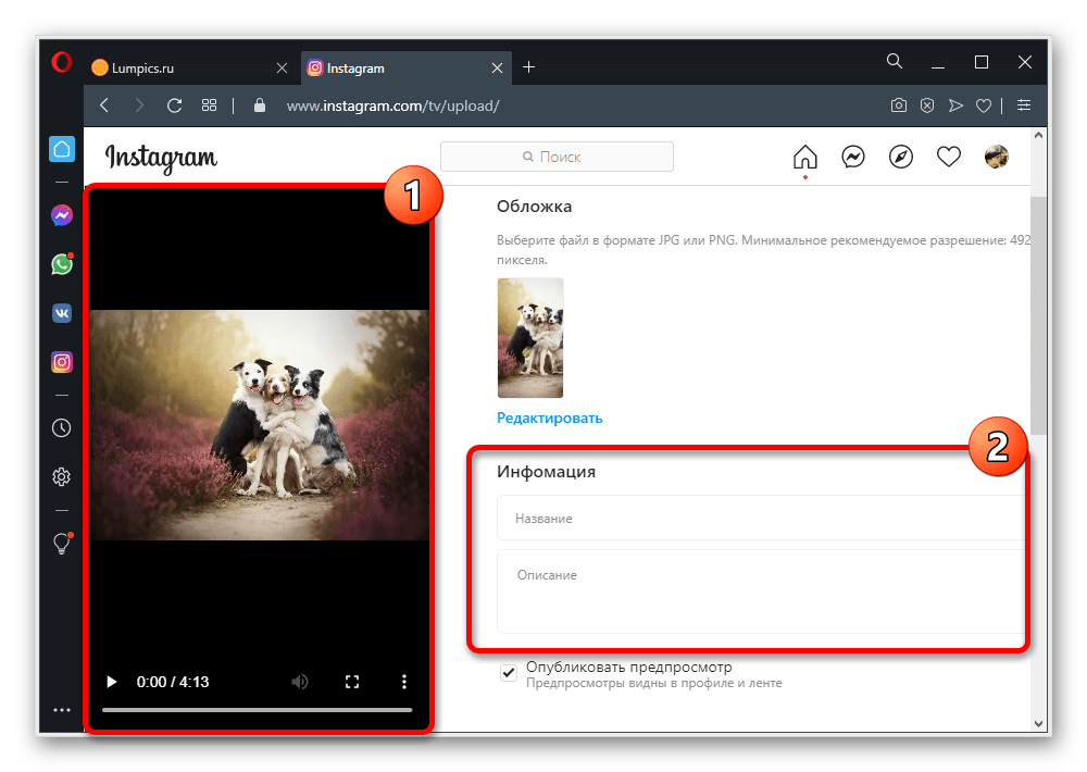 Изменение названия и описания видео IGTV на веб-сайте Instagram
