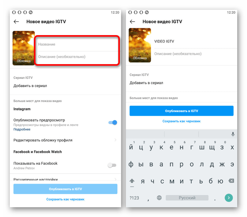 Изменение названия и описания видео IGTV в приложении Instagram