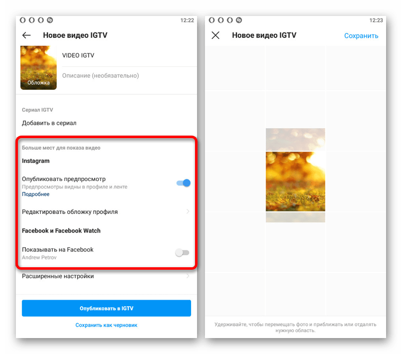Изменение дополнительных настроек видео IGTV в приложении Instagram