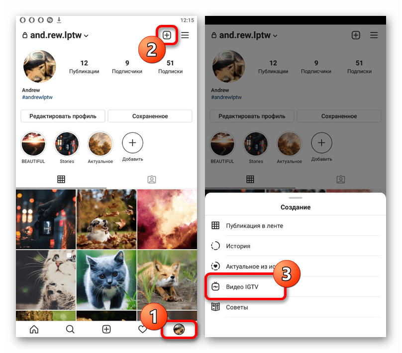 Переход к добавлению нового видео IGTV в приложении Instagram