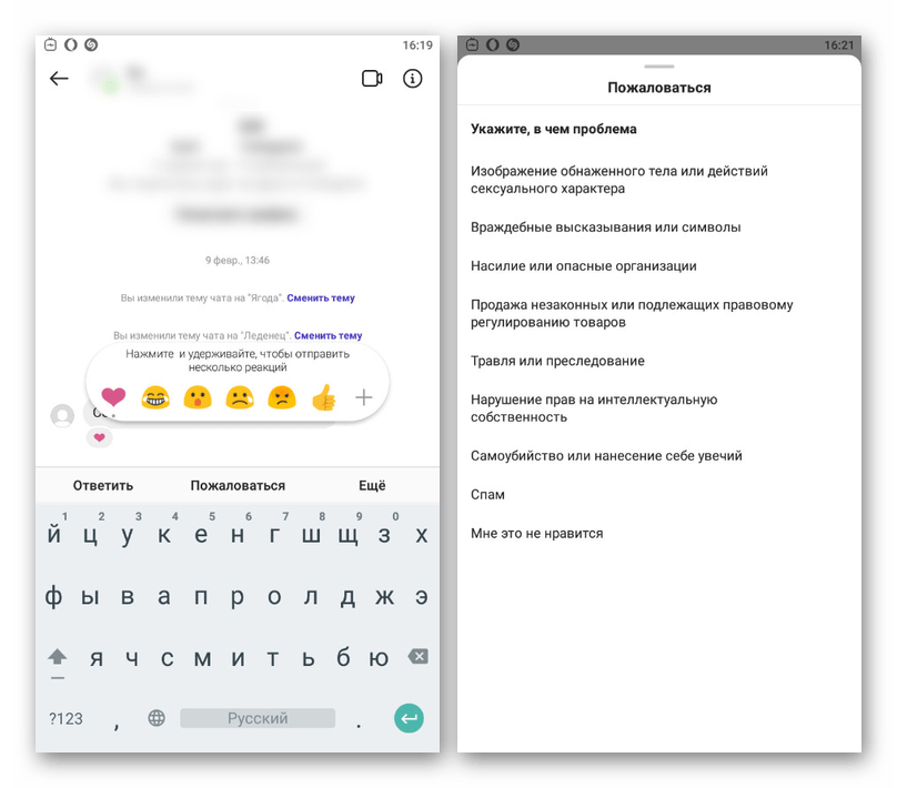 Возможность создания жалобы на чужое сообщение в приложении Instagram
