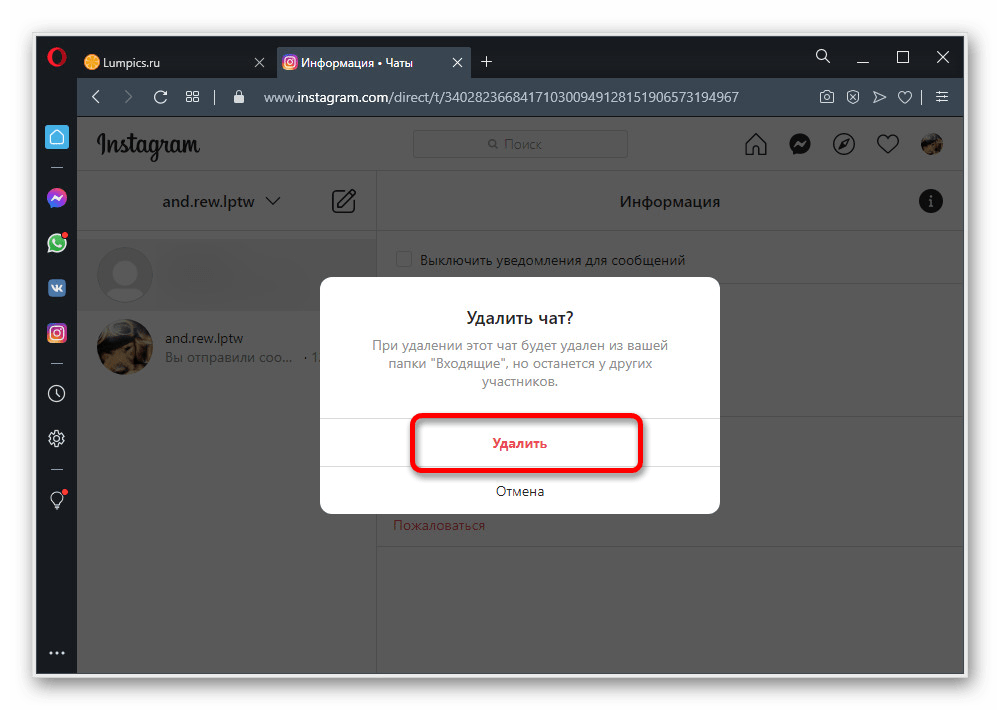 Подтверждение удаления переписки в Директе на веб-сайте Instagram