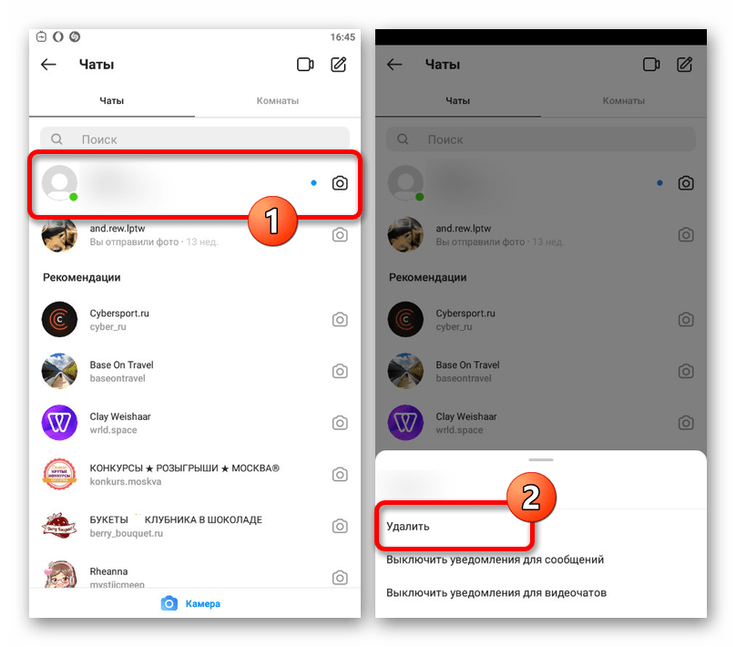 Удаление сообщений с помощью очистки диалога в приложении Instagram