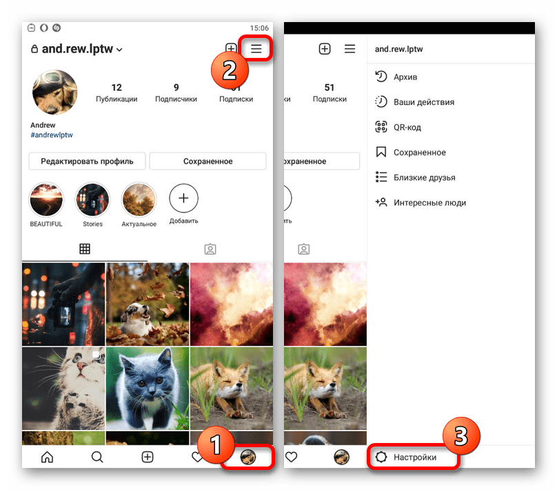 Переход к разделу с настройками в мобильном приложении Instagram