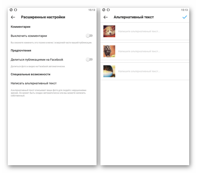 Расширенные настройки публикации в мобильном приложении Instagram
