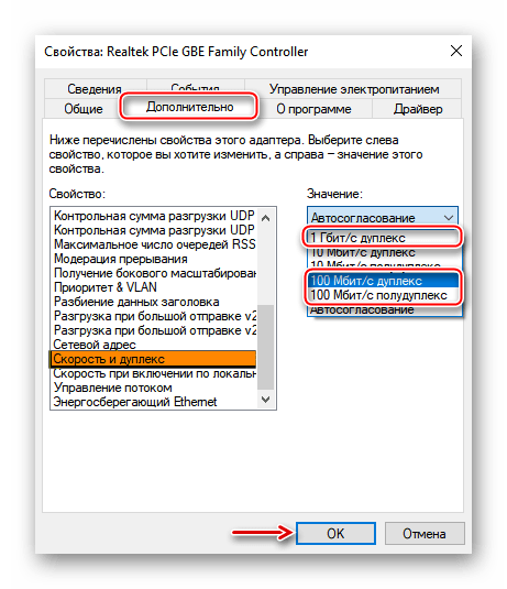 Изменение параметра скорость и дуплекс