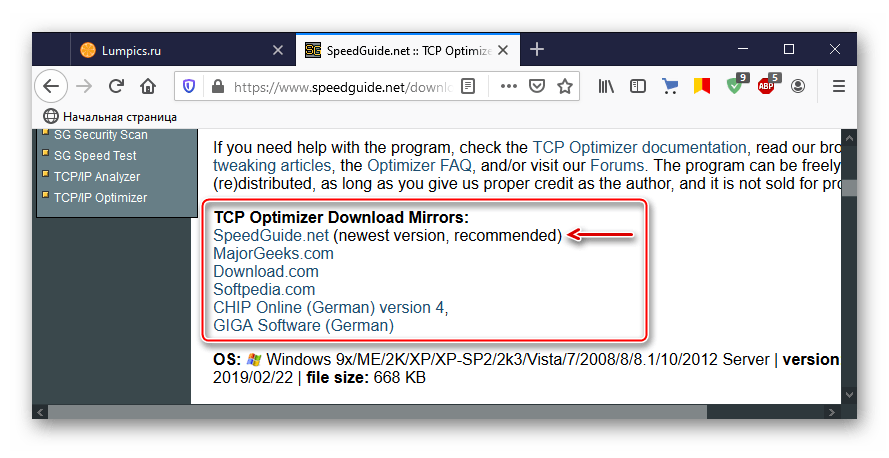 Загрузка крайней версии TCP Optimizer