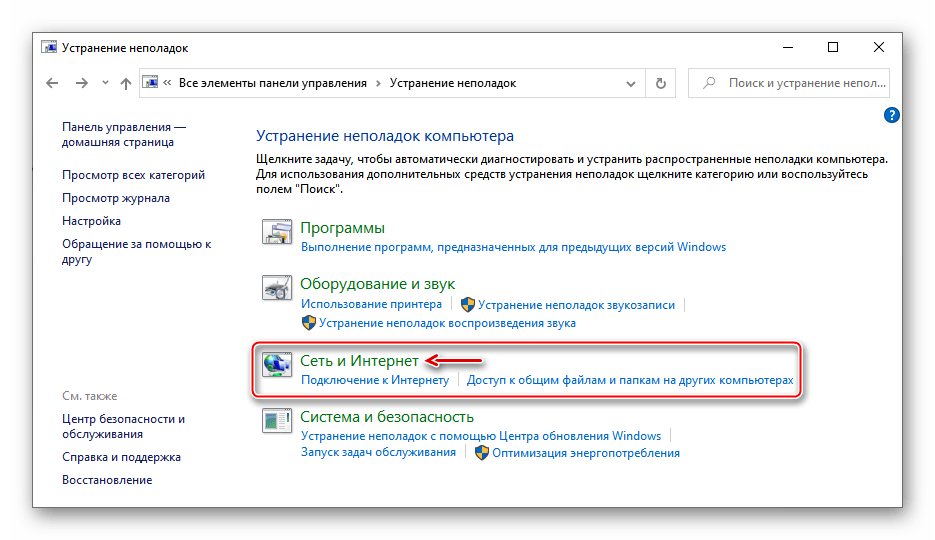 Вход в раздел устранения неполадок с подключением к интернету