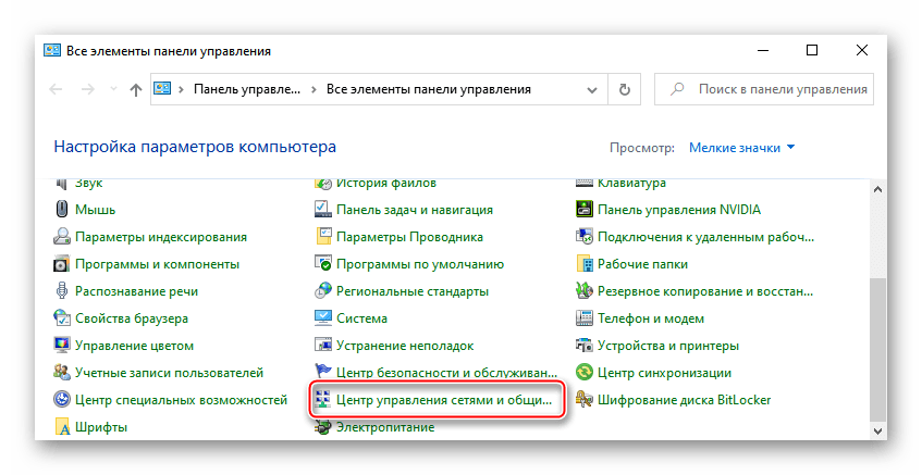 Вход в центр управления сетями и общим доступом