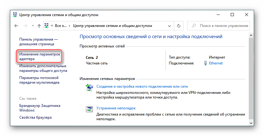 Вход в раздел изменения параметров адаптера