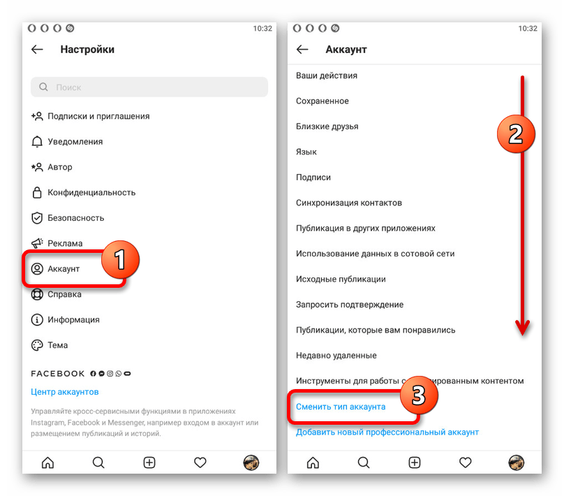 Переход к изменению типа аккаунта в мобильном приложении Instagram