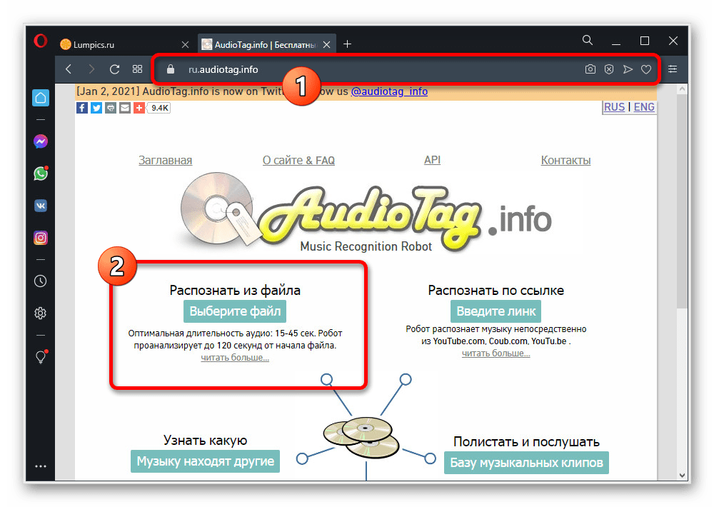 Использование онлайн-сервиса для распознавания музыки в браузере