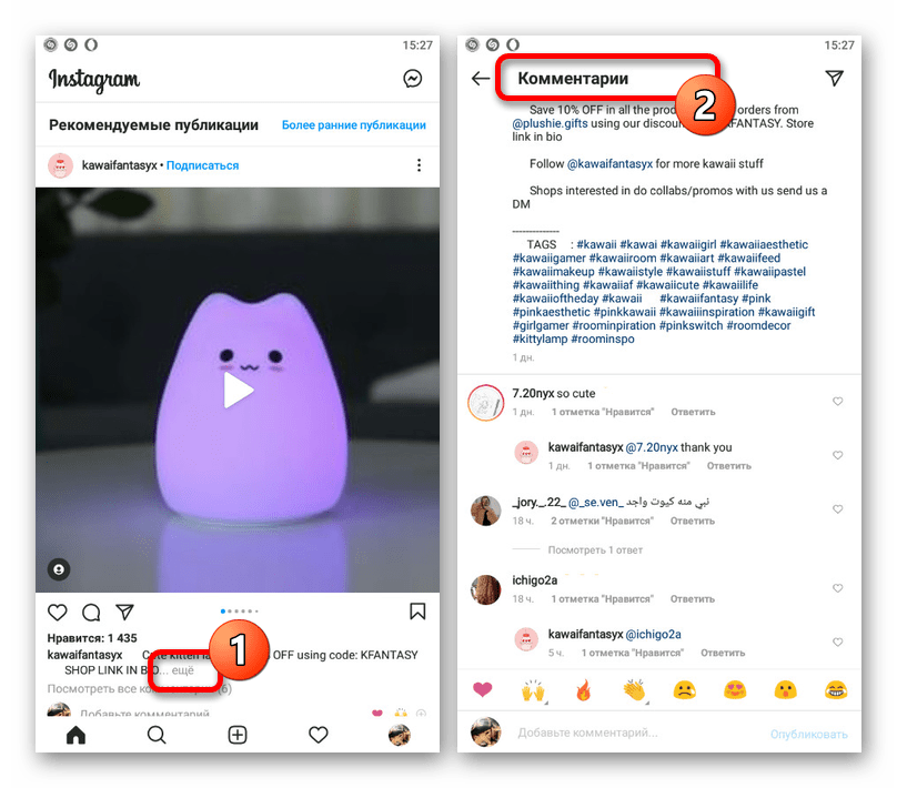 Просмотр описания и комментариев под публикацией в приложении Instagram