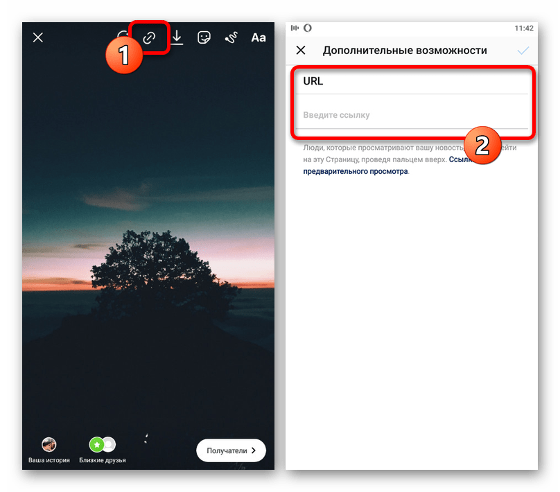 Возможность добавления внешней ссылки при создании истории в приложении Instagram