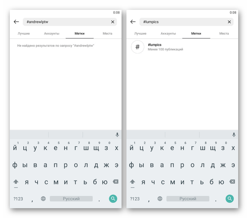 Пример поиска публикаций по хэштегам в мобильном приложении Instagram